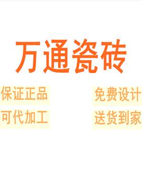 万通瓷砖广东佛山素色柔光
