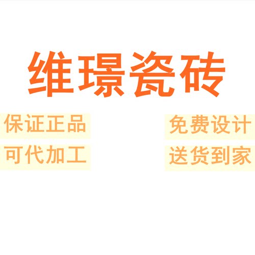 琟璟瓷砖广东佛山素色柔光