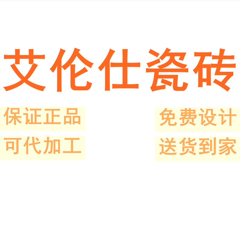 艾伦仕瓷砖广东佛山柔光通体7501