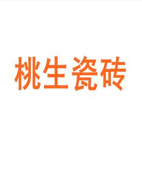 桃生瓷砖陶大板7501500地