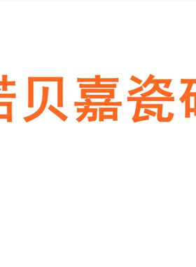 诺贝嘉瓷砖陶大板7501500