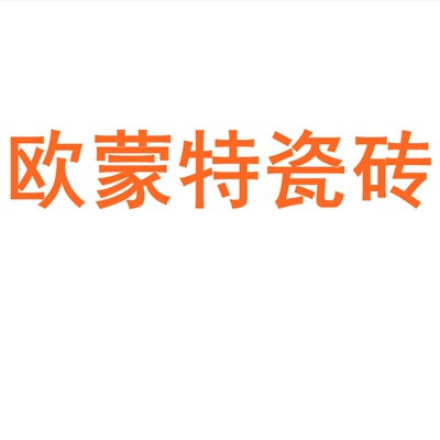欧蒙特瓷砖陶瓷大板750150质感0