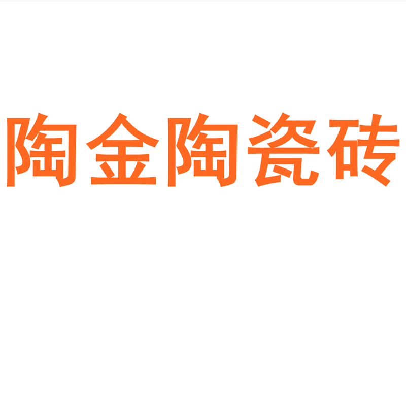 陶金陶瓷砖陶瓷大板750x1500地砖客厅背景墙防滑地板砖岩板