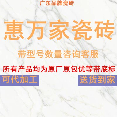 惠万家柔光连纹通体大理石地砖
