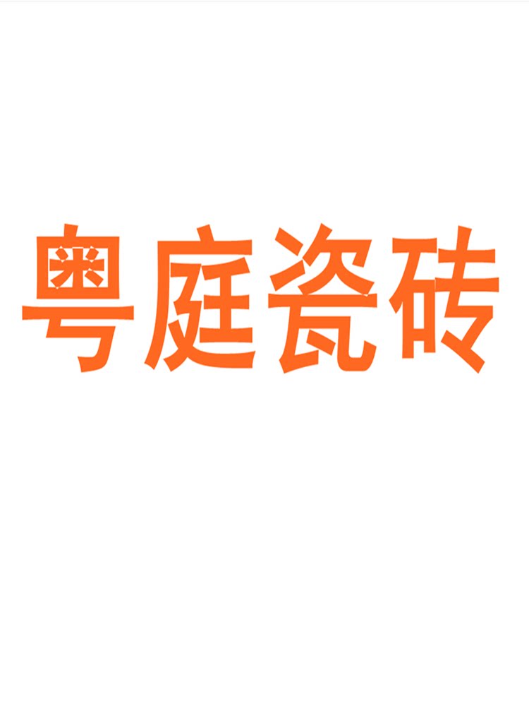 粤庭瓷砖陶瓷大板750x1500地砖客厅背景墙防滑地板砖岩板