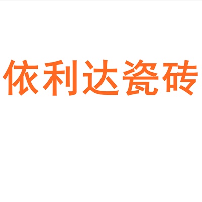 依利达瓷砖陶瓷大板7501500岩板