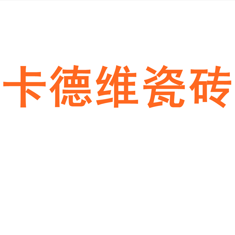 卡德维瓷砖陶瓷大板750x1500地砖客厅背景墙防滑地板砖岩板