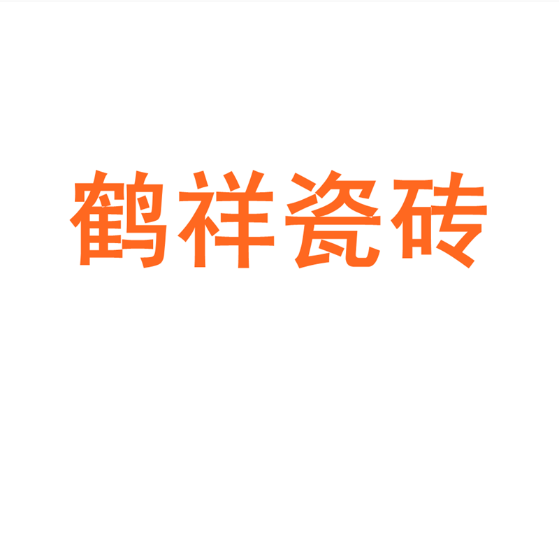 鹤祥瓷砖广东佛山素色柔光通体800x800微水泥瓷砖肌肤釉墙