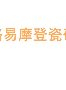 路易摩登瓷砖陶瓷大板750x1500地砖客厅背景墙防滑地板砖岩板
