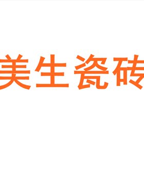 美生瓷砖陶瓷大板750x1500地砖客厅背景墙防滑地板砖岩板