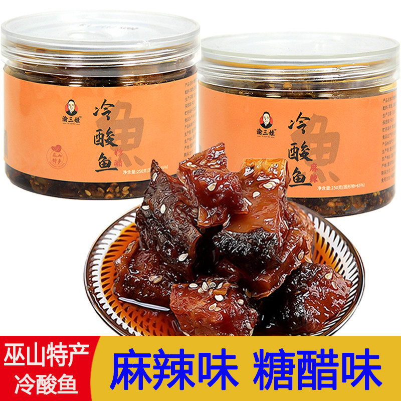 巫山特产渝三冷酸鱼麻辣糖醋味250g罐装即食鱼块下酒菜休闲零食,零食/坚果/特产,即食鱼零食,淘宝优惠券,粉丝福利购,淘宝优惠卷
