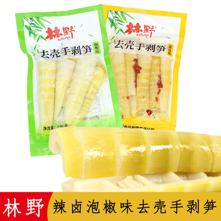 林野120g/袋去壳手剥笋辣卤泡椒味开袋即食笋子休闲爆款小吃零食