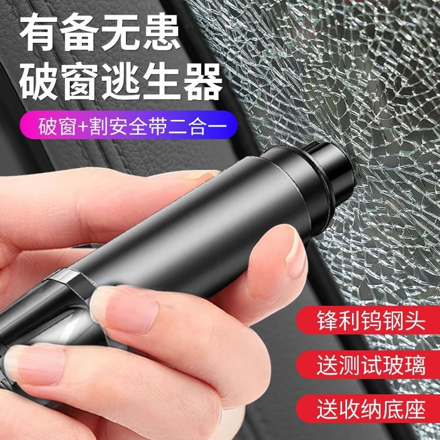 车窗破窗器德国汽车安全锤神器带割刀车载逃生车用多功能一秒破窗