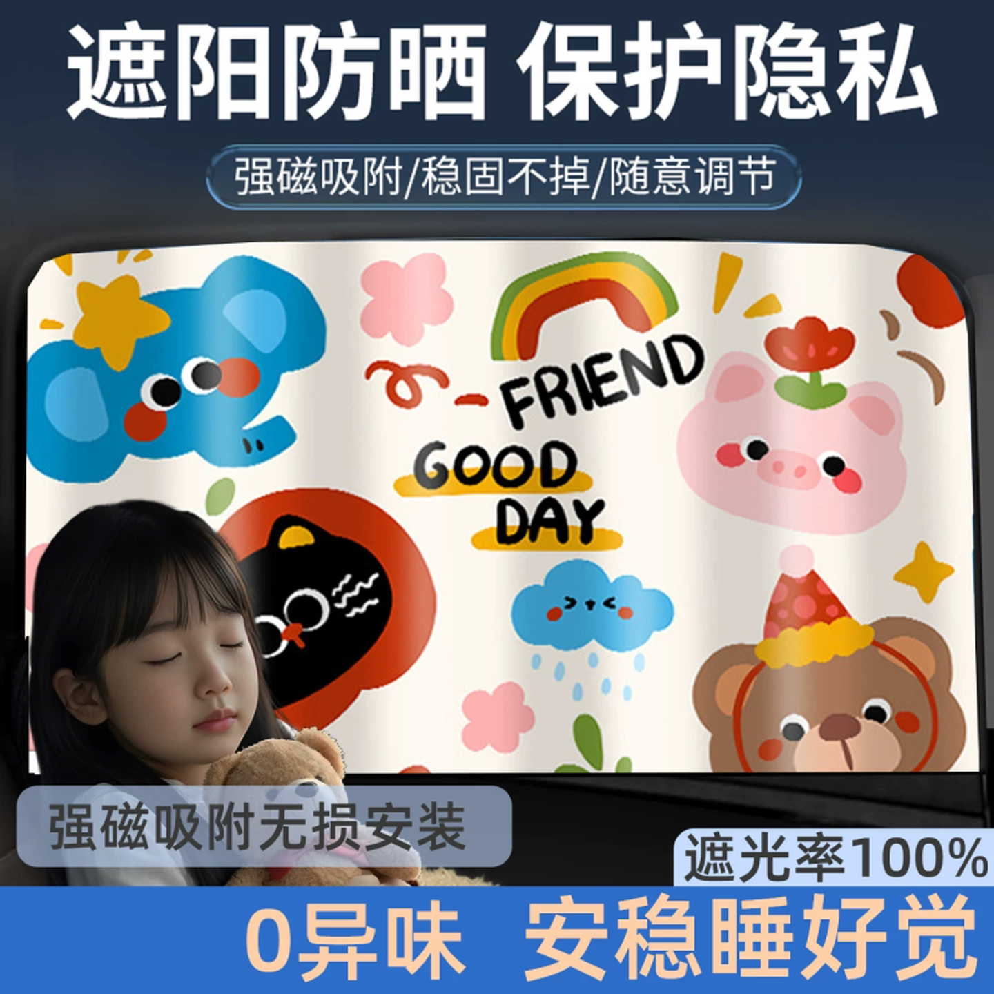汽车窗帘车窗遮阳帘夏季儿童宝宝侧窗车内后排防晒磁吸式隐私遮光