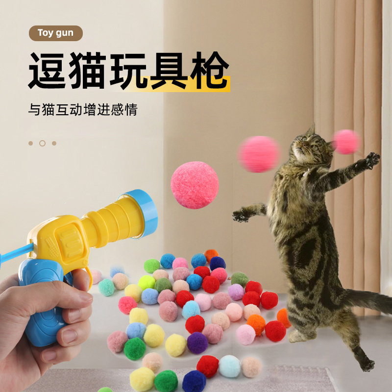 猫咪毛绒球玩具球发射枪宠物自嗨解闷用品逗猫棒小狗狗专用弹力球