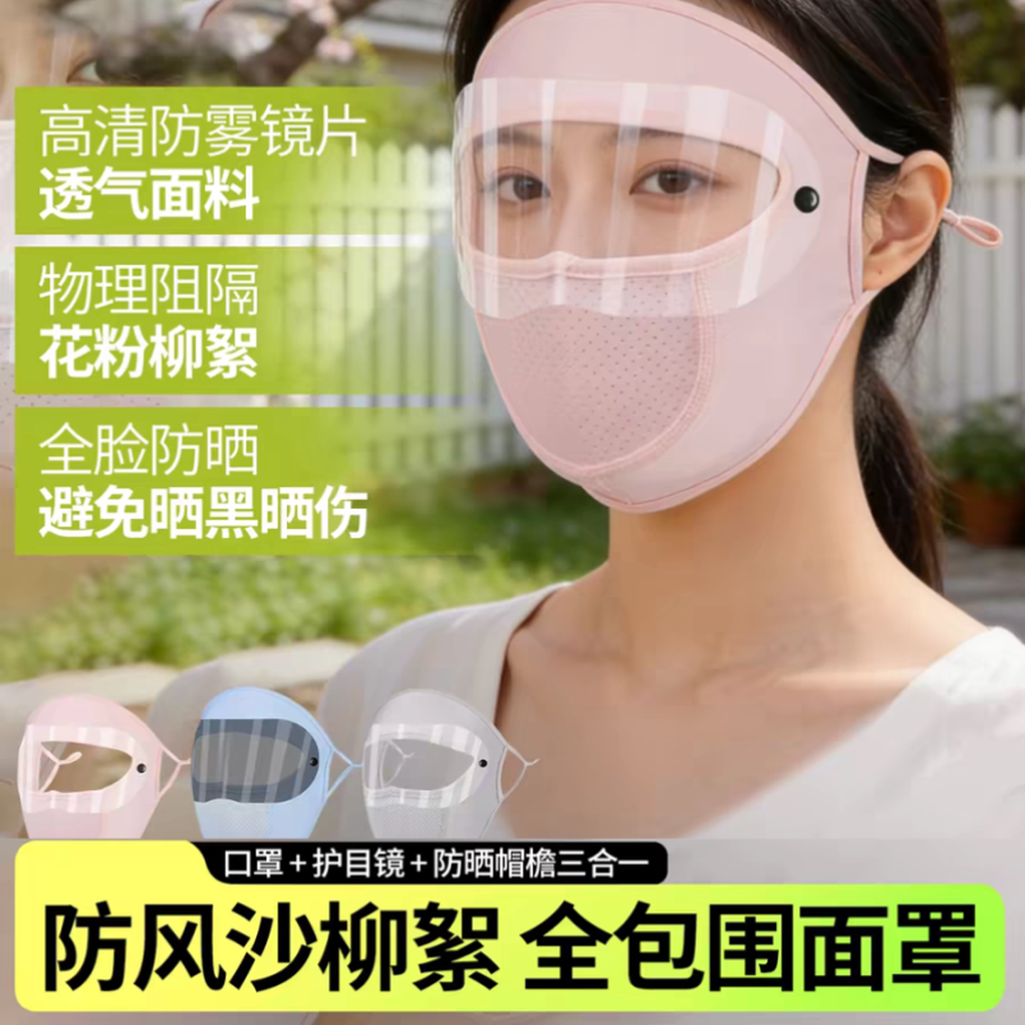 骑行防晒面罩防风沙神器夏季冰丝透气遮全脸带镜片护目口罩防蚊虫