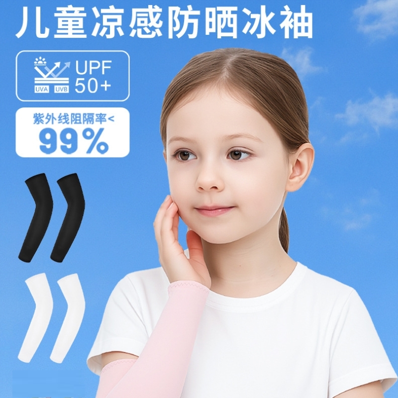 儿童防晒冰袖男童夏季薄款冰丝户外运动骑行套袖女童护臂遮阳袖套