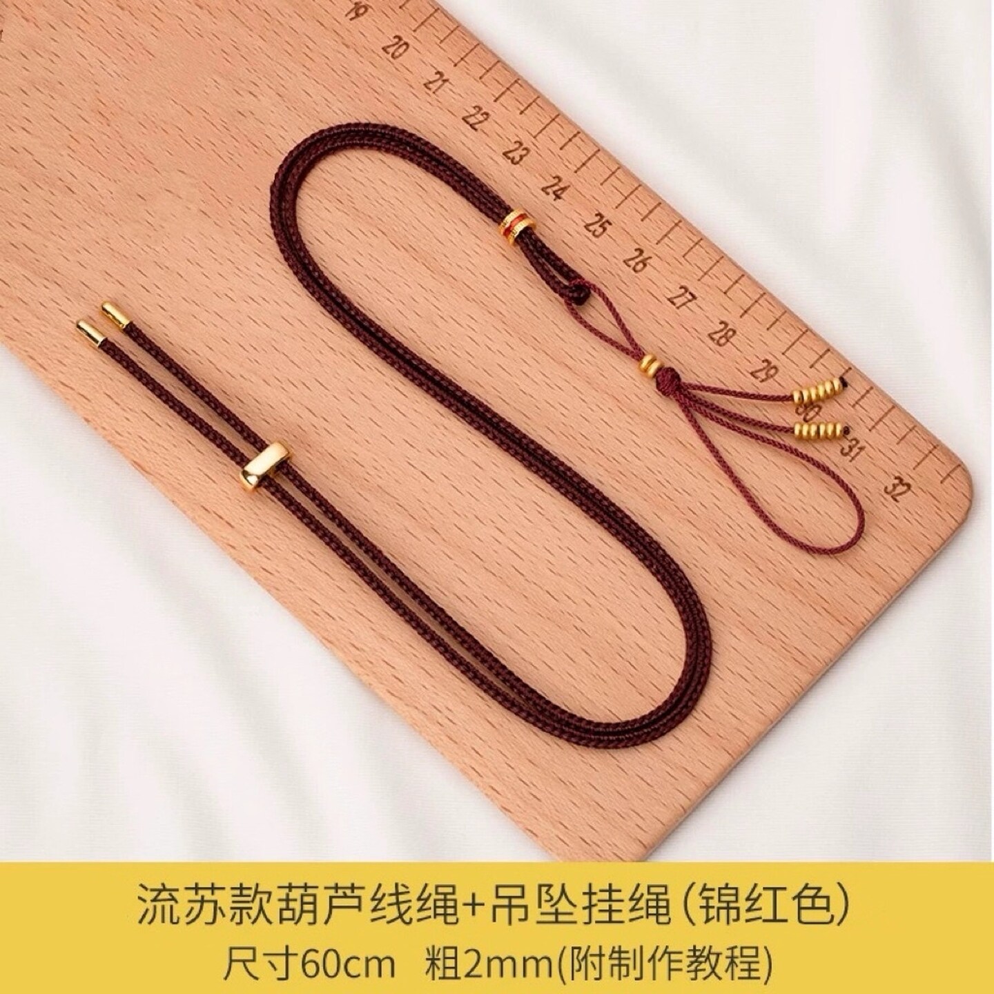 葫芦吊坠挂绳毛衣项链穿绳黄金专用绳子可调节配件手工编织挂件绳