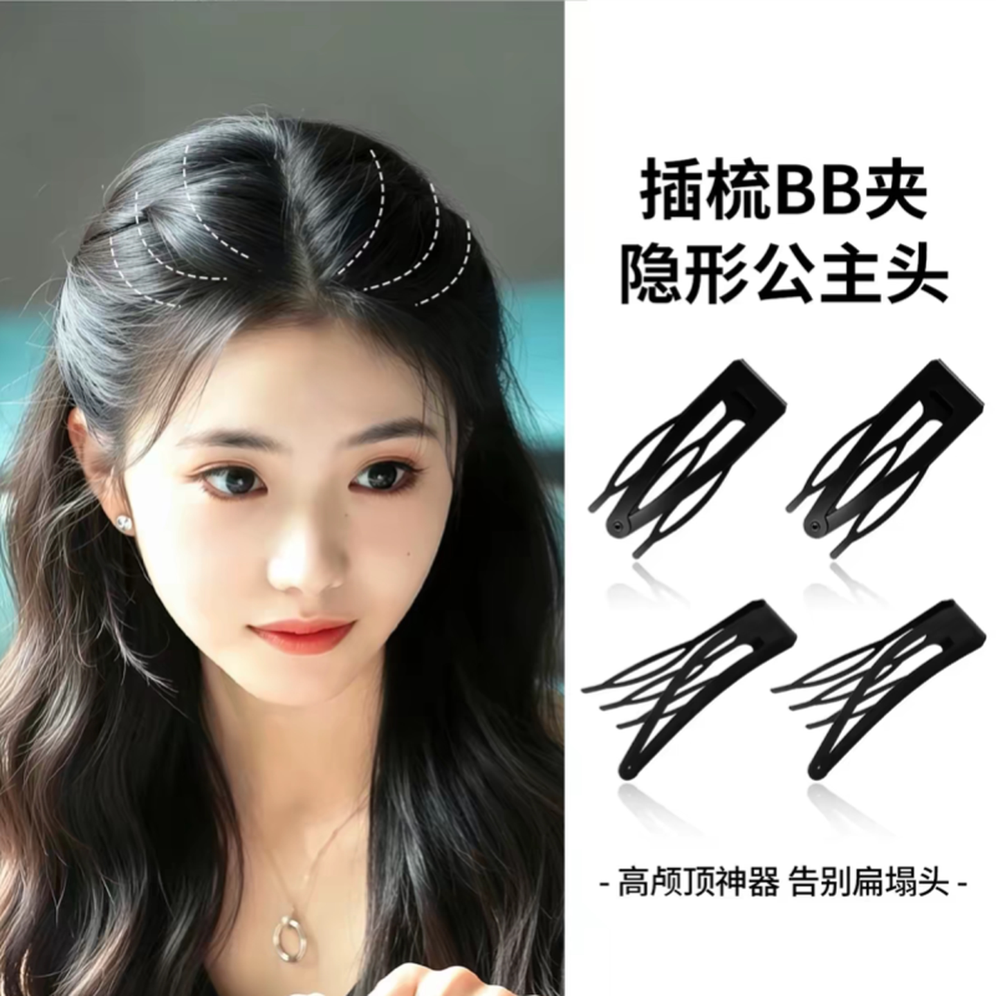 黑色隐形插梳bb夹蓬松高颅顶公主头女发夹边夹侧边刘海碎发掰掰夹