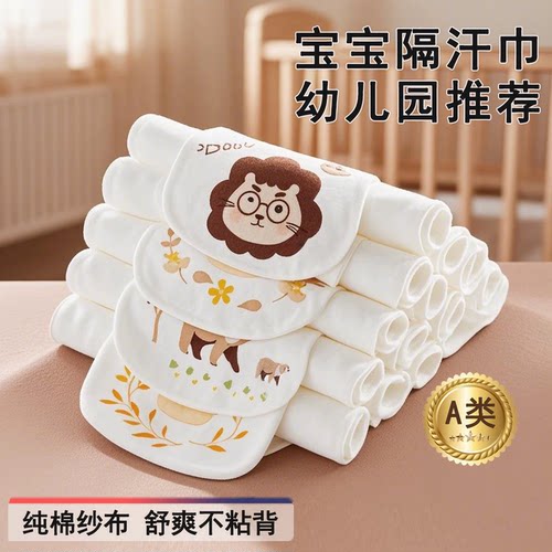 儿童纯棉吸汗巾大号幼儿园男童女童垫背巾止汗全棉婴儿宝宝隔汗巾