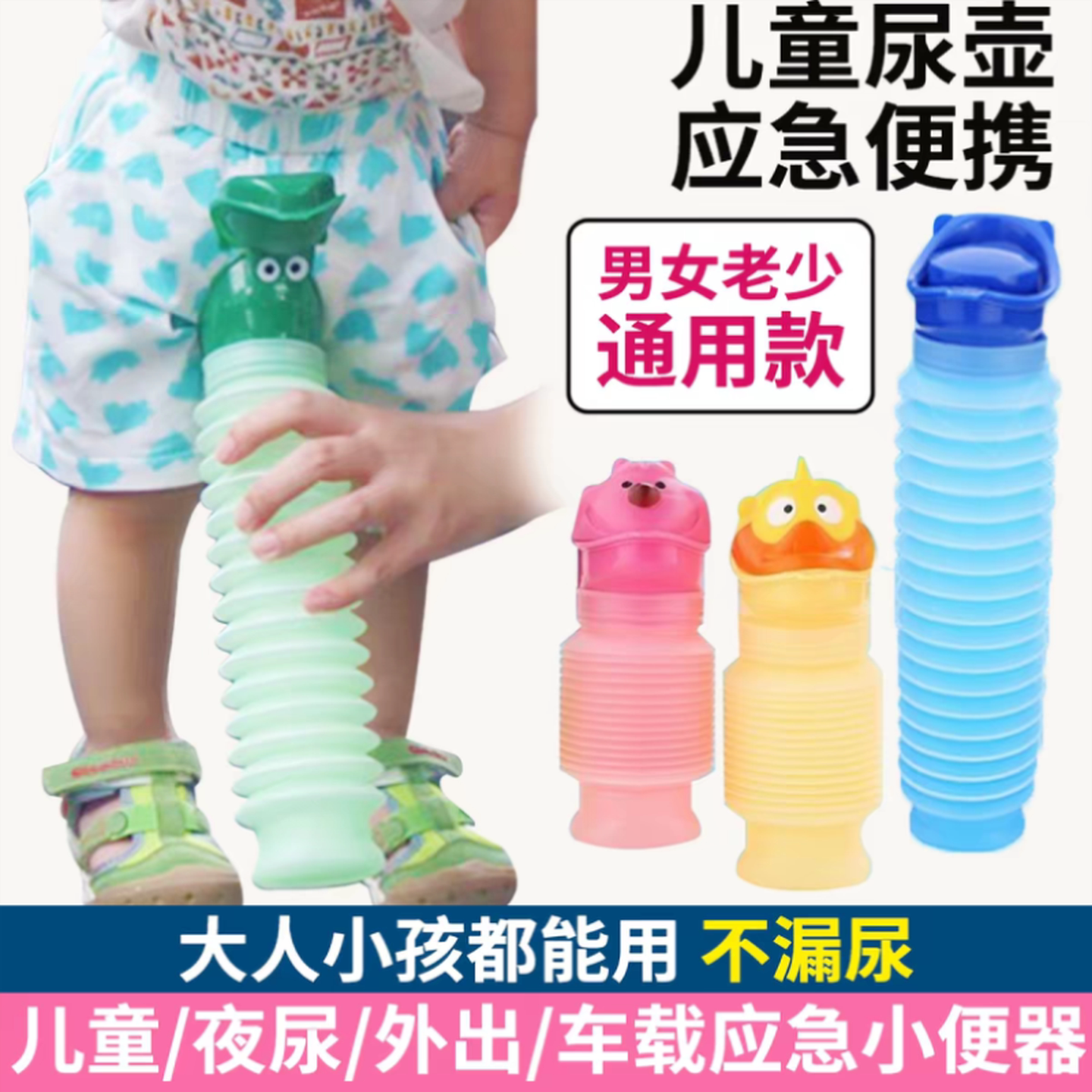 儿童起夜尿壶男孩通用车载尿尿神器应急便携折叠尿壶车载小便器女