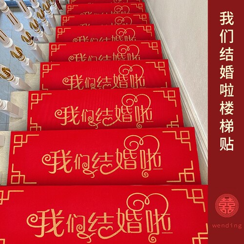 一次性结婚红色地毯加厚婚礼布置防滑防水防脏自粘楼梯无残留地毯