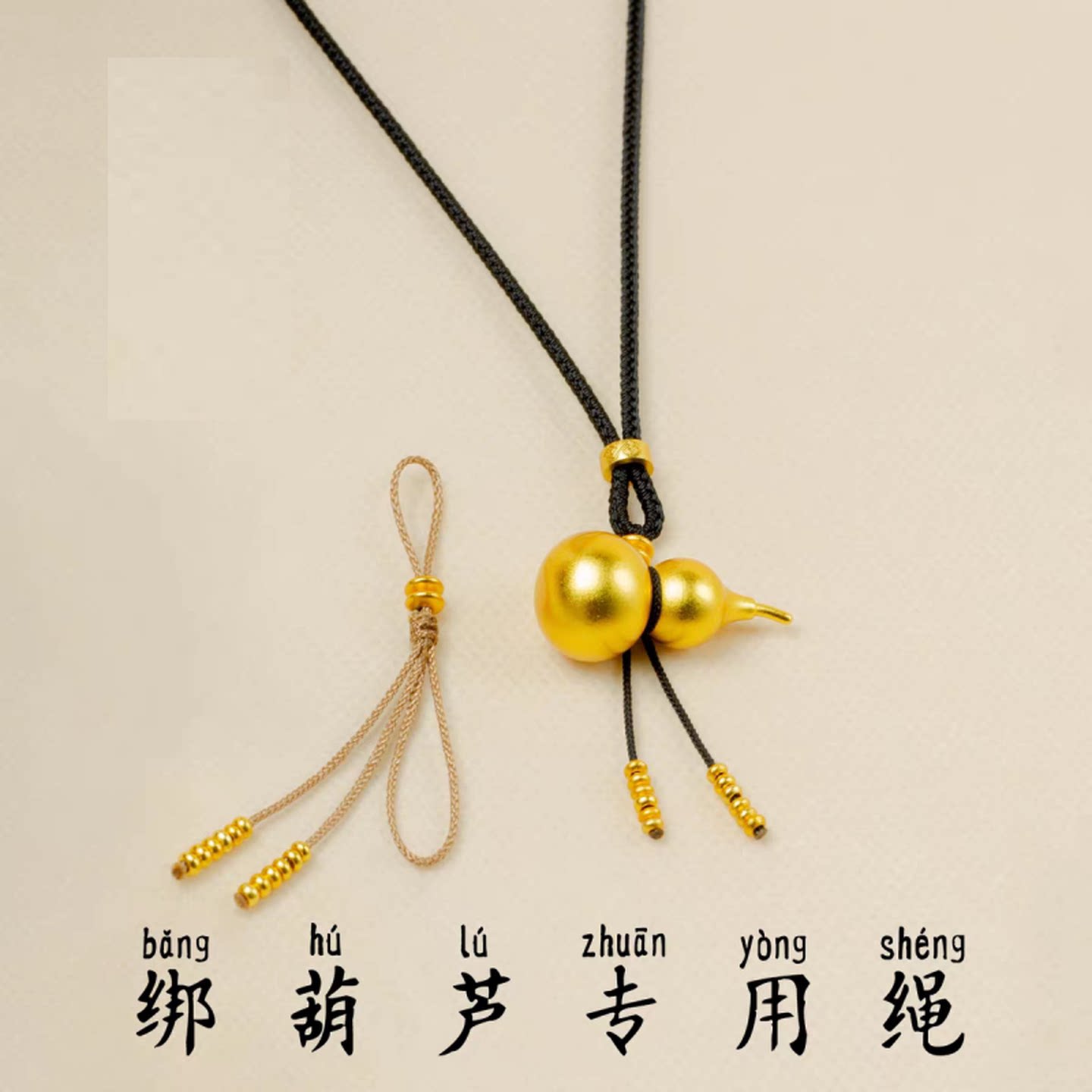 葫芦吊坠挂绳毛衣项链穿绳黄金专用绳子可调节配件手工编织挂件绳