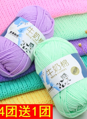 5股牛奶棉线宝宝专用毛线帽子毯子玩偶diy中粗线手工编织材料包包