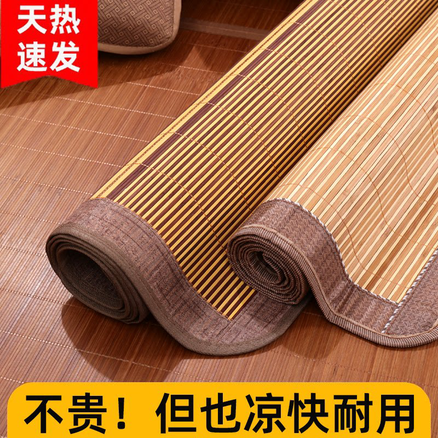 竹席凉席夏季家用老式竹凉席学生宿舍单人凉感竹子席子可折叠双面