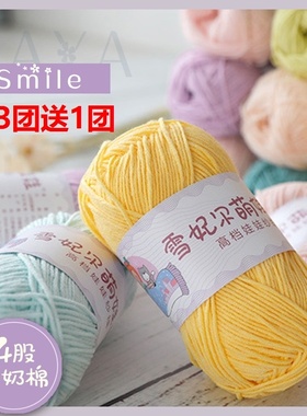 雪妃尔萌4股毛线娃娃牛奶棉手工编织diy材料包宝宝玩偶线钩针线