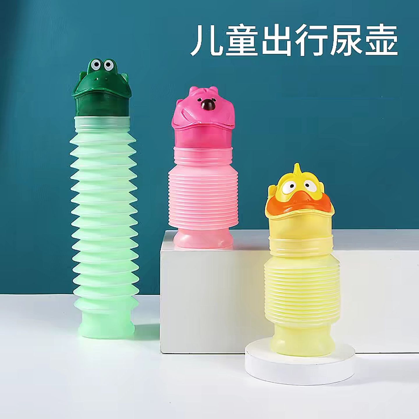 儿童起夜尿壶男孩便携夜间小便器宝宝车载接尿神器车载应急尿桶女