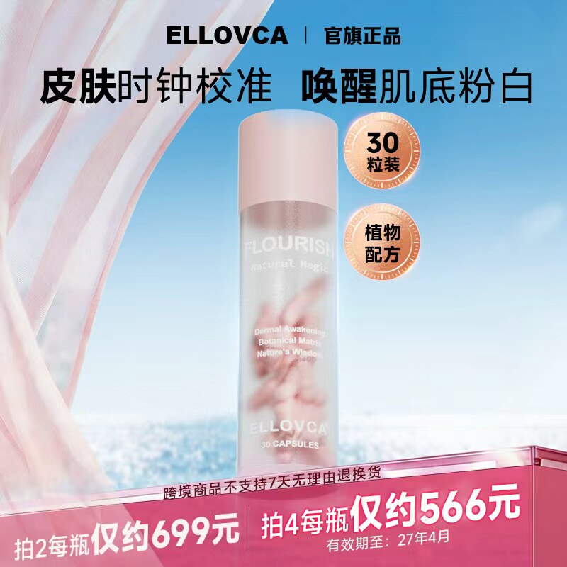 【橙橙专属】ELLOVCA粉白炮PCC1植萃控衰全身白去黄提亮