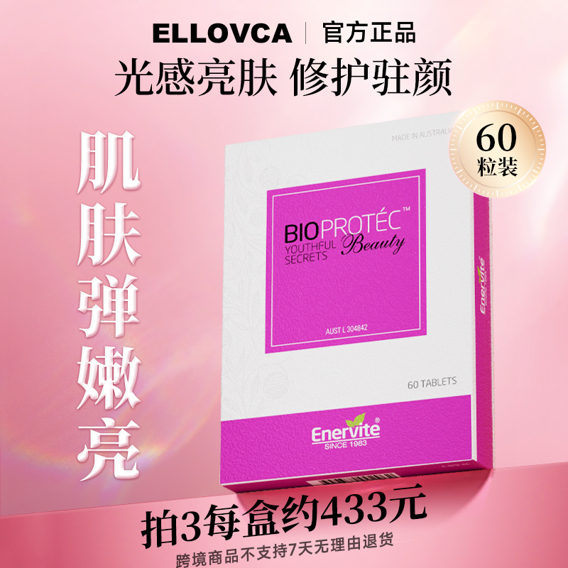 澳乐维他葡萄籽精华美丽丸子