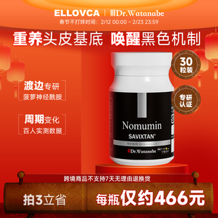 【官旗】丸治益生焕黑丸头皮净澈发囊活力发量蓬勃发色如初30粒