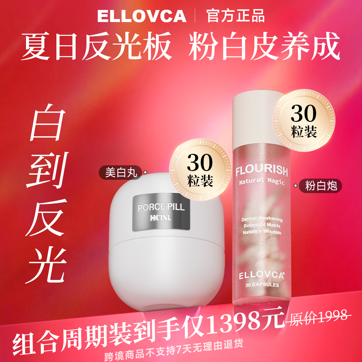 反光板组合美白去斑PQQ抗氧抗糖