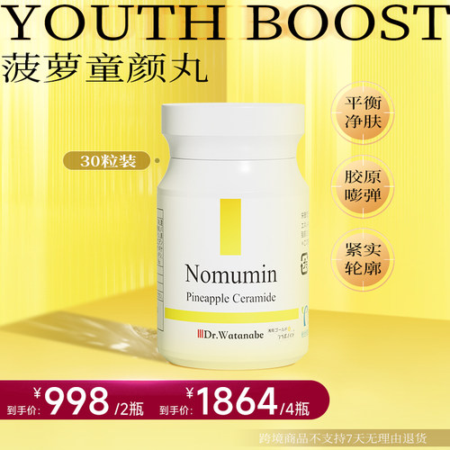 丸治益生新版菠萝神经酰胺敏感