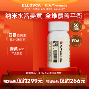 【官旗】丸治益生进口铂金还原型白姜黄熬夜脸色解酒关节抗内服炎