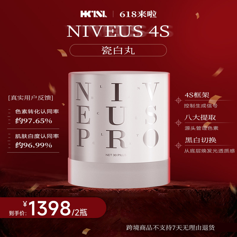 【反光板3.0】港生研4S美瓷白丸口服Nad+抗水光肌老糖内源抑黑