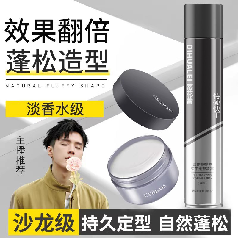 发胶干胶持久定发定型喷雾男女清香啫喱水膏发泥发蜡摩丝自然蓬松,美发护发/假发,定型喷雾,淘宝优惠券,粉丝福利购,淘宝优惠卷