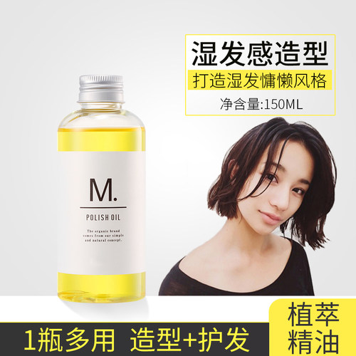 【日本名古屋流行】湿发造型发油