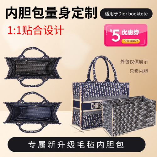 适用dior迪奥托特包内胆包内衬袋