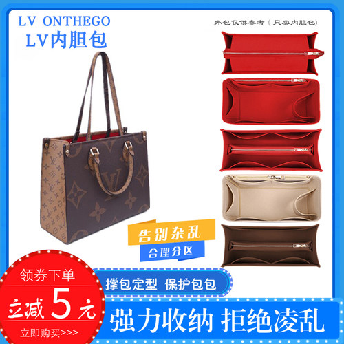 适用LVonthego内胆包撑型内衬袋