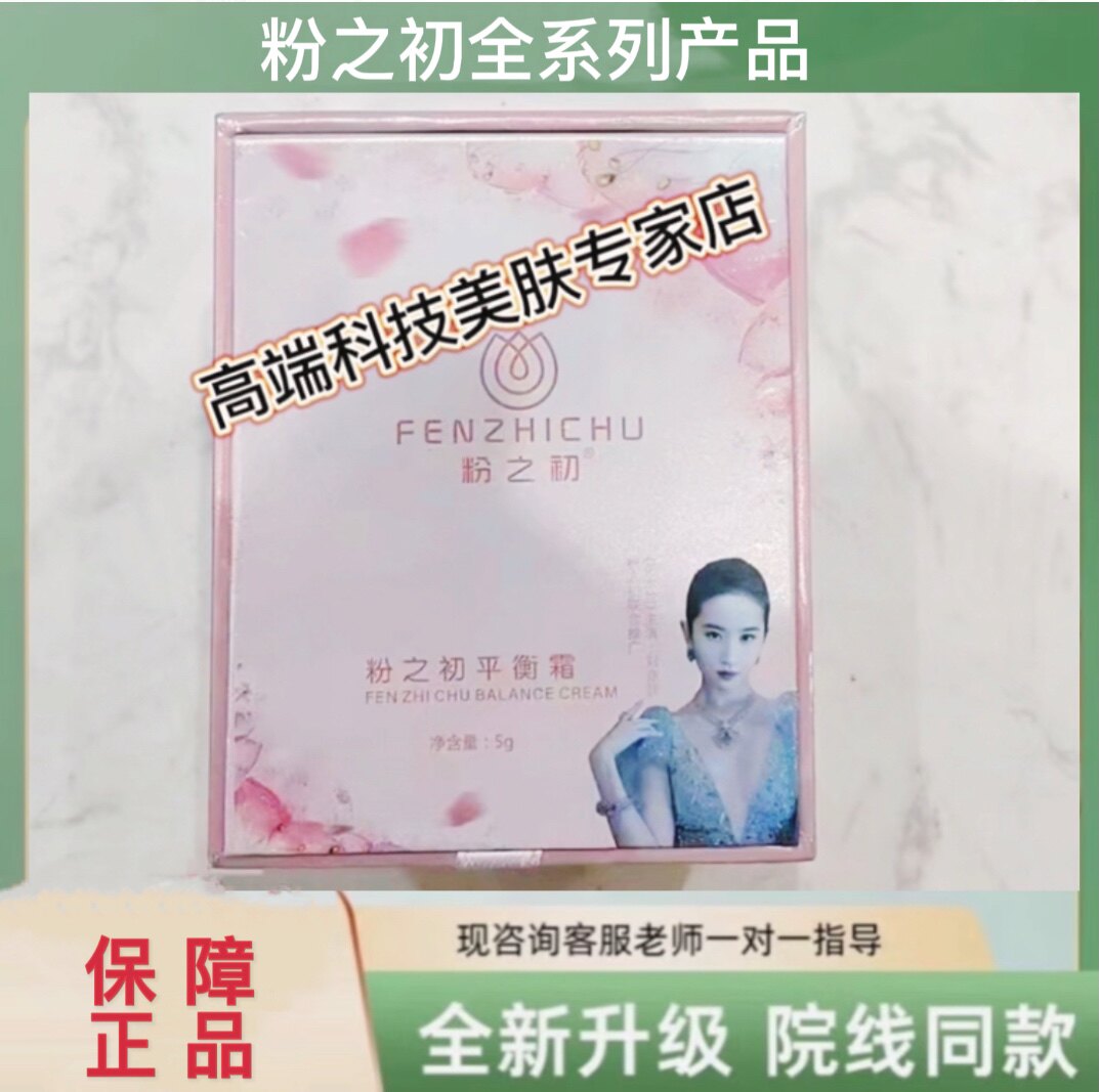 正品粉之初平衡霜 乳晕 私处平衡膏正品