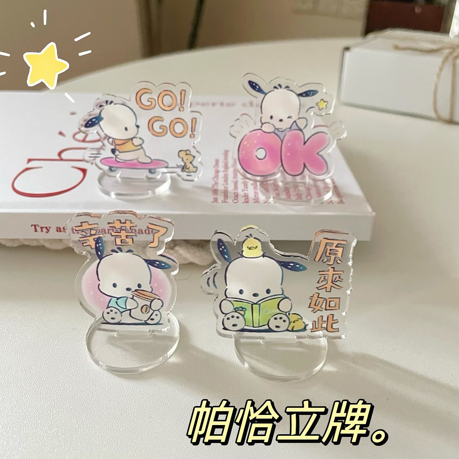 ins可爱卡通送人励志学习亚克力帕恰狗立牌礼物个性创意桌面摆件,模玩/动漫/周边/娃圈三坑/桌游,动漫徽章/立牌,淘宝优惠券,粉丝福利购,淘宝优惠卷