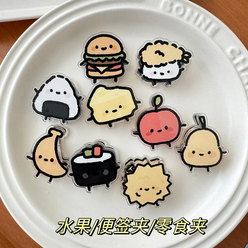 INS风水果饭团卡通零食夹装饰礼品封口夹便签夹pp夹子可爱照片夹