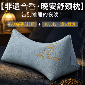 非遗.合香三角枕颈椎枕助眠枕头