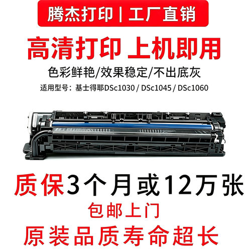 适用基士得耶DSc1030/1045/1060