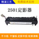 2501SP加热 2001L定影器 定影组件 1813L 适用理光MP2501L