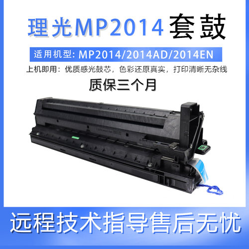 适用于理光MP2014硒鼓2014AD 2014EN套鼓基士得耶DSM1120显影组件