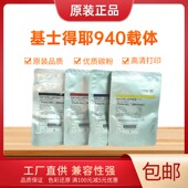 950显影剂 载体 复印机显影仓 兼容基士得耶940铁粉 原装